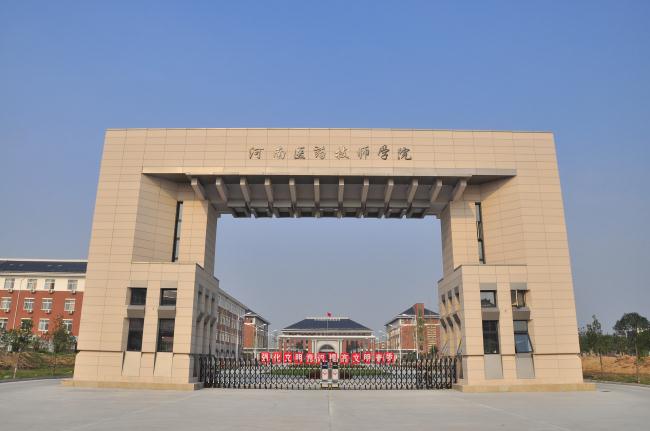 河南医药技师学院