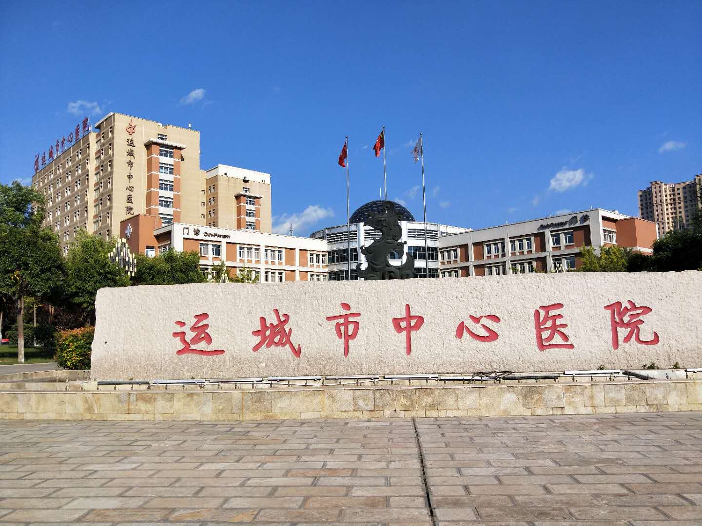 运城市中心医院